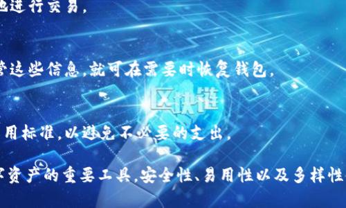 t p钱包是一种数字钱包，用于加密货币的存储和交易。它通过提供一个安全的环境来帮助用户管理他们的数字资产。为了详细解答关于t p钱包的起源年份，可以从以下几个方面进行分析。

### t p钱包的起源

t p钱包最早是在2019年推出的。它作为一款数字钱包的主要功能是支持多种主流加密货币的存储、发送和接收。其设计初衷是为了让用户能更方便安全地管理他们的数字资产，多在新兴的加密货币市场中脱颖而出。

### t p钱包的发展历程

2019年：t p钱包的初步推出
在2019年，随着区块链技术的迅速发展，越来越多的人开始关注加密货币。t p钱包应运而生，成为了最早一批能支持多个币种的数字钱包之一。它的推出不仅为用户提供了一个安全的环境来存储他们的资产，也为各种加密货币的交易提供了便捷的途径。

2020年：功能的不断完善
随着用户需求的不断增加，t p钱包逐步增加了对新兴加密货币的支持，并提升了用户体验。例如，增加了简单易用的界面，以简化新手用户的使用。与此同时，t p钱包还增强了安全性，比如引入了双因素身份验证和多重签名功能，进一步保护用户的资产安全。

2021年：普及度的提升
进入2021年，t p钱包的用户数量迅速增加，尤其是随着DeFi（去中心化金融）的兴起，越来越多的用户愿意尝试使用数字钱包来进行交易。这一年，t p钱包的市场影响力显著提升，并成为许多投资者的首选工具。

2022年：国际化和跨平台支持
为了满足全球用户的需求，t p钱包在2022年推出了多个语言版本，并支持更多平台的使用，包括移动设备和桌面端。这样的变化使得t p钱包在国际市场上具有了更高的竞争力。

2023年：持续创新与用户体验
在2023年，t p钱包继续关注用户反馈，积极进行产品迭代和功能扩展。例如，增加了社交交易功能，让用户能够分享投资策略与成功案例。这种创新使得t p钱包不仅仅是存储和交易的平台，更成为了一个投资社区。

### t p钱包的市场影响

对用户的影响
t p钱包的发展让越来越多的用户能够安全、便捷地管理和交易他们的加密资产。这种钱包的普及使得数字资产更容易接近普通用户，同时也增强了用户对加密市场的信心。

对行业的影响
随着t p钱包这样的数字钱包工具的普及，它推动了整个加密货币行业的发展。钱包的安全性和易用性使得更多投资者愿意进入市场，进而促进了数字资产的整体流通与使用。

### 未来展望

技术创新与安全性
随着加密市场的不断演进，t p钱包将继续关注技术创新，特别是在安全性方面。未来的数字钱包可能会引入更高级别的加密技术和去中心化存储系统，以对抗不断增加的安全威胁。

用户体验的进一步提升
为了迎合更多用户，t p钱包会不断改善用户体验，简化操作流程，并提供更多个性化的功能，以满足不同类型用户的需求。

### 常见问题

针对t p钱包的使用与发展，用户常见的一些问题包括：

1. **t p钱包安全吗？**
   作为数字资产管理工具，安全性是用户最为关心的问题之一。t p钱包通过多重安全措施，如加密技术、双因素身份验证等，确保用户资产的安全。此外，用户也需自身注意，如定期更新密码、不点击不明链接等。

2. **如何选择合适的钱包？**
   在选择数字钱包时，用户应考虑多个因素，包括支持的币种、安全性、用户界面友好度等。t p钱包因其多币种支持和良好的用户口碑被许多用户选中，但用户也应根据自己的需求进行选择。

3. **t p钱包支持哪些货币？**
   t p钱包支持包括比特币、以太坊等在内的多种加密货币。用户可以通过钱包管理不同的资产，并方便地进行交易。

4. **如何恢复t p钱包？**
   钱包丢失或设备损坏时，恢复钱包至关重要。t p钱包提供了恢复助记词和备份功能，用户只需妥善保管这些信息，就可在需要时恢复钱包。

5. **t p钱包会收费吗？**
   一般来说，t p钱包在提供服务时会收取一定的交易费用。但用户在使用前应仔细查看相关条款以及费用标准，以避免不必要的支出。

总结而言，t p钱包自2019年推出以来，随着市场的不断变化与技术的不断提升，已成为众多用户管理数字资产的重要工具。安全性、易用性以及多样性使其在激烈的市场中占据一席之地。未来，t p钱包还有更多发展潜力，将继续满足用户的需求。