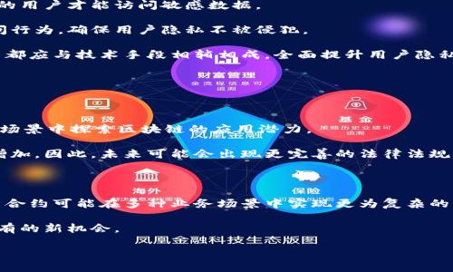 思考一个并且最接近用户搜索需求的，放进标签里，和3个相关的关键词 用逗号分隔，关键词放进标签里。

区块链研究小方向有哪些？深度解析与发展趋势

区块链, 研究方向, 区块链技术/guanjianci

# 引言

区块链技术作为一种变革性的创新，正引发各行业的深刻变革。研究者们在这个领域探索了多个小方向，试图找到技术突破与应用实践的结合点。本文将为您详细介绍区块链的研究小方向，并深入探讨相关问题。

# 区块链的基础知识

在深入研究方向之前，我们首先需要了解一些基本概念。区块链是一种去中心化的分布式账本技术，它通过密码学保证数据的安全性和不可篡改性。每一个区块包含一组交易记录，并与前一个区块通过哈希算法链接起来，形成一个链式结构。区块链技术的核心特征包括透明性、安全性、去中心化和不可篡改性。

# 区块链研究小方向

区块链的研究小方向丰富多彩，涵盖了技术、金融、法律、社会等多个领域。以下是一些主要的研究方向：

### 1. 区块链在金融领域的应用

区块链技术在金融领域得到了广泛的关注，尤其是在支付、结算、证券和跨境交易等方面。研究者们正在探索如何利用区块链来提高金融交易的透明度和效率。

### 2. 去中心化金融（DeFi）

去中心化金融（DeFi）是区块链技术的重要应用方向之一，允许用户无需中介直接进行金融交易。相关研究包括如何提高DeFi平台的安全性、流动性以及用户体验。

### 3. 区块链与供应链管理

区块链技术在供应链管理中提供了更高级的可追溯性和透明度。研究者们探索如何利用区块链来追踪商品的来源、流通路径和质量控制。

### 4. 区块链的隐私保护技术

随着区块链应用的增多，用户隐私问题也逐渐显现。研究人员致力于开发新的隐私保护技术，如零知识证明和混合网络，来解决这些问题。

### 5. 持续集成与生态系统

区块链的生态系统非常复杂，涉及不同的利益相关者。研究者们关注如何实现各参与方之间的有效互动与数据共享。

### 6. 公有链与私有链的比较研究

公有链和私有链各有其优劣势，研究者们正在对比两者的适用场景以及技术实施细节，以便企业能选择最合适的解决方案。

### 7. 政府与区块链的结合

随着区块链技术的不断深入，许多政府机构开始探索如何利用这一技术提高政务透明度和效率。相关研究主要涉及其在投票、身份管理和公共记录等方面的应用。

### 8. 人工智能与区块链结合的研究 

探讨如何将人工智能和区块链结合，创造出更高效的数据处理和决策支持系统，提升企业智慧。

# 针对相关问题的详细探讨

在对区块链研究小方向有所了解后，我们继续深入探讨以下五个相关问题：

### 问题1：区块链如何改变传统金融行业？

区块链正在改变传统金融行业的多个方面。首先，它能够显著提高交易的速度与效率。传统金融系统中的交易通常需要通过中介机构来完成，不仅耗时，而且增加了成本。而通过区块链，交易双方可以直接连接，快速完成交易。

其次，区块链技术的去中心化特性减少了单点故障的风险。当一方出现问题时，其他参与方依然可以保证系统的正常运行。这为金融服务的连续性提供了保障。

此外，区块链的透明性使得所有交易记录都可以被查阅和验证，这在一定程度上降低了欺诈和舞弊的可能性。用户可以通过区块链技术自行审查其金融交易，增加了对金融系统的信任。

区块链还提供了更好的审计和合规能力。金融机构可以借助区块链的可追溯性，轻松实现审计过程，合规检查也变得更加高效。

最后，区块链为金融产品的创新提供了技术支持。借助智能合约，金融机构可以推出更复杂的金融工具，满足市场的多样化需求。

综上所述，区块链正以前所未有的方式改变传统金融行业，提高了整体的运作效率，并降低了欺诈与合规风险。

### 问题2：去中心化金融（DeFi）面临哪些挑战？

去中心化金融（DeFi）是区块链技术彻底改变金融系统的一个重要方向。然而，它在快速发展过程中也面临着诸多挑战。

首先，安全性问题是DeFi最重要的挑战之一。由于大多数DeFi项目都是开放源代码的，黑客可能利用代码中的漏洞进行攻击。例如，2021年发生了数起DeFi项目的黑客攻击事件，造成了数百万美元的损失。因此，提高智能合约的安全性、加强代码审计是DeFi项目必须优先考虑的事项。

其次，流动性问题同样困扰着DeFi。尽管DeFi平台有高度的市场潜力，但很多项目仍然面临流动性不足的问题，这可能导致用户无法及时完成交易，影响用户体验。

此外，用户教育也是DeFi面临的一个巨大挑战。由于DeFi相比传统金融更加复杂，很多用户对其运作机制难以理解。这可能导致用户在使用DeFi平台时出现误操作或掩盖风险。

监管问题也是DeFi需关注的重点。随着DeFi市场的壮大，越来越多的政府开始关注其对金融的影响，未来可能会出台相关法规，这会直接影响DeFi项目的运行及发展。

最后，用户体验也是DeFi亟需改善的方面。很多DeFi项目由于界面复杂或操作繁琐，导致用户难以迅速掌握其使用方法。提升用户体验将是促进DeFi普及的重要因素。

总而言之，虽然DeFi对传统金融具有革命性的意义，但其发展仍面临众多挑战，需要界内外共同努力克服。

### 问题3：区块链如何在供应链管理中应用？

区块链在供应链管理中的应用具有广泛的潜力，其主要价值在于提高透明度、可追溯性和效率。以下是区块链在供应链管理中的具体应用。

首先，区块链可以实现供应链各方的透明信息共享。通过区块链技术，供应链中的每一个环节都可以实时上传其交易信息，涉及的各方都能一目了然。这使得所有参与者都能及时获取最真实的供应链状态，从而提高决策效率。

其次，区块链提供了良好的追溯能力。在食品和药品等行业，追踪原材料的来源和流通路径至关重要。利用区块链技术，可以确保存储于链上的每一个环节数据都无法被篡改，保障产品的安全性和合规性。

比如，农产品的供应链中，农民、分销商、零售商等各方都可以通过区块链进一步确认产品质量。如果消费者发现不合格的产品，可以溯源至责任方。

再者，区块链技术能显著降低供应链的运营成本。传统流程中，涉及到中介、财务审计等多个环节，浪费了大量时间与成本。而通过区块链，可以实现交易的自动化、智能合约的执行，从而减少对中介的依赖。

此外，基于区块链平台的共享经济模式也为供应链求解提供了新思路。通过去中心化的平台，参与方可以直接交换资源，进一步提高资源的利用率和效率。

然而，尽管区块链在供应链管理中存在巨大潜力，实际应用时也面临整合问题、技术标准化不足和法律法规等挑战。只有当各方合作形成共识，才能真正发挥区块链在供应链中的价值。

### 问题4：区块链技术能够如何保护用户隐私？

区块链技术在保护用户隐私方面提供了多种可能性，尽管其公开透明的特性让人担忧隐私的泄露，但通过一些技术手段，用户隐私仍然可以得到有效保护。

首先，使用零知识证明实现隐私保护。零知识证明是一种创新性的密码学技术，允许一方向另一方证明某个信息的真实性，同时又不泄露信息本身。对于需要验证身份或者交易的场景，可以利用这一技术来保护用户隐私。

其次，混合网络服务也可以应用于区块链来增强隐私保护。像隐私币（如Monero、Zcash）利用复杂的加密算法与混合网络，使得交易过程中的地址无法被追踪，从根本上提高了使用者的匿名性。

同时，区块链平台可以实现数据的分层存储。通过将敏感数据与公共数据分开存储，用户可以在共享数据的同时保护隐私。只有授权的用户才能访问敏感数据。

另外，利用智能合约设置严格的访问控制，以确保只有特定的用户才能访问特定的信息。智能合约内置逻辑可以自动验证和监控访问行为，确保用户隐私不被侵犯。

然而，尽管这种技术手段能够有效保护用户的隐私，区块链应用的普及还需其他方面的保障。用户教育、法律法规的完善、企业伦理等都应与技术手段相辅相成，全面提升用户隐私保护的效果。

### 问题5：区块链技术的未来发展趋势是什么？

总结来看，区块链技术的未来发展有多种趋势可供观察。

首先，随着技术的成熟，更多行业将逐渐接受并应用区块链，形成更为多元化的生态系统。金融、供应链、医疗、法律等领域都将在相应场景中探索区块链的应用潜力。

其次，监管政策的发展也将成为区块链未来的一大趋势。虽然区块链技术在某种程度上是去中心化的，但监管的缺失可能导致风险增加。因此，未来可能会出现更完善的法律法规，来引导和规范区块链的发展。

此外，随着用户对隐私保护意识的增强，区块链的隐私保护技术将变得更加成熟与普及，用户将获得更好的隐私保障。

智能合约的发展也是未来的一大亮点。通过自执行的智能合约，可以在没有任何中介的情况下，保证交易双方的合法利益。未来，智能合约可能在多种业务场景中实现更为复杂的业务逻辑。

最后，区块链与其他新兴技术的结合将推动更多创新的出现。人工智能、物联网等技术与区块链结合后，将可能为各行业带来前所未有的新机会。

总结而言，区块链技术未来的发展充满机遇与挑战，研究者与从业者需要共同努力，推动这一新兴技术的健康发展。