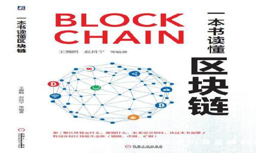 区块链投资手法深度解析：成功案例与策略指南