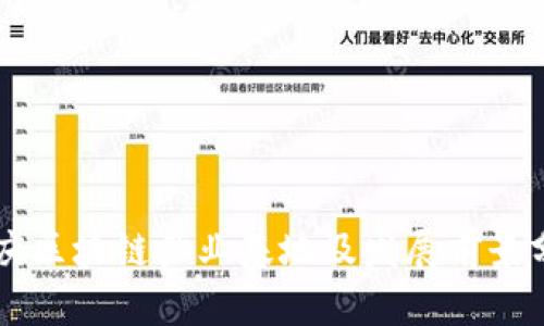 重庆区块链产业基地及发展前景分析