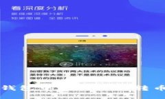 如何在TP钱包中进行内部转币操作详解