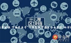 提示：由于您询问的内容涉及到特定的金融和投