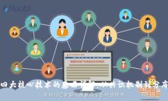 区块链四大核心技术的基石详解：从共识机制到