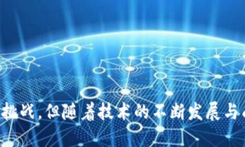    区块链技术应用全攻略：能做哪些，如何改变未来？  / 
 guanjianci  区块链, 区块链技术, 区块链应用  /guanjianci 

在当今的科技领域，区块链技术无疑是一个热门话题。它不仅是比特币等加密货币的基础技术，更是在各行各业表现出强大的潜力与应用前景。本文将深入探讨区块链的多种应用领域，并详尽解答网友们的热切问题。

### 什么是区块链技术？

区块链是一种分布式账本技术，它允许在没有中央管理机构的情况下，安全地记录交易和数据。区块链的数据结构由一系列的“区块”组成，每一个区块都包含了一系列交易数据，并通过加密哈希算法与前一个区块相连。这种结构使得区块链具备透明性、安全性和不可篡改的特性。

区块链让所有参与者都可以访问同一个数据源，这种去中心化的特性将对许多行业的运营产生颠覆性的影响。从金融、供应链、医疗健康到智能合约，区块链展现出广泛的应用潜力。

### 区块链的主要应用领域

以下是一些典型的区块链应用领域：

1. **金融服务**  
2. **供应链管理**  
3. **医疗健康**  
4. **房地产**  
5. **身份认证**  
6. **版权保护**  
7. **智能合约**  
8. **投票系统**  
9. **物联网**  
10. **社交媒体**

### 详解各个应用领域

#### 1. 金融服务

金融行业是区块链技术应用最成熟的领域之一。区块链技术能够实现跨境支付的效率提升，降低交易费用。例如，使用区块链技术的Ripple可以帮助银行在几秒钟内完成国际支付。此外，区块链还可以通过去中心化的方式来减少欺诈，从而增强交易的安全性。

智能合约的出现使得金融产品和服务的自动化成为可能，这意味着包含在合约条件中的条款可以在条件满足时自动执行，而无需人工干预。这减少了传统金融机构的中介需求，从而降低了交易成本。

#### 2. 供应链管理

在供应链管理中，区块链技术可以显著提升透明度和追溯性。通过在区块链上记录每一步的产品移动和相关数据，所有相关方都能实时查看供应链的状态。这种透明性不仅可以减少欺诈，还可以提高消费者对品牌的信任程度。

例如，某些食品公司已经开始使用区块链技术来追溯其产品的生产和运输过程。消费者可以通过扫描产品上的二维码，查询该食品的来源和生产信息，这大大增强了消费者对食品安全的信心。

#### 3. 医疗健康

区块链在医疗健康领域的应用前景同样不容小觑。通过区块链技术，各医院和医务人员可以安全地共享病患的医疗记录，患者的信息可以在不同的医疗提供者之间无缝流动。这种共享的透明性帮助提供更佳的医疗服务，同时保护患者隐私。

此外，区块链技术还可以帮助药品来源追溯，减少假药流入市场。例如，药品生产和发货的每一步都可以被记录在区块链上，确保药品的真实性。

#### 4. 房地产

传统房产交易往往涉及大量的文书工作和中介服务，而区块链技术可以简化这一过程。通过将房产交易记录在区块链上，所有交易信息都变得透明和不可篡改，这可以帮助避免房产欺诈，提高交易的安全性。

在智能合约的帮助下，房产交易不仅可以节省时间和成本，还可以在条件满足时自动完成交易。这样做不仅提高了交易的效率，还降低了人为错误的可能性。

#### 5. 身份认证

在数字化时代，身份认证的问题日益凸显。区块链技术可以提供一种去中心化的身份管理解决方案。每个人都可以拥有一个数字身份，通过区块链进行验证，这种身份是唯一且不可篡改的，这在保护用户隐私的同时，也减少了身份盗窃的风险。

此外，很多金融机构和政府部门开始探索使用区块链进行身份验证，以提高其服务的便捷性和安全性。

### 常见问题解答

#### 问题一：区块链的优势和劣势是什么？

区块链技术的优势包括：
ul
listrong去中心化：/strong减少对中介的依赖，降低成本。所有参与者都可以访问相同的信息。/li
listrong透明性：/strong每笔交易都可以被所有参与者验证，提高信任度。/li
listrong不可篡改性：/strong一旦记录在区块链上的信息无法被修改，保障数据完整性。/li
listrong安全性：/strong利用强大的加密算法，确保数据传输的安全性。/li
/ul

然而，区块链也有其劣势：
ul
listrong性能问题：/strong目前很多区块链网络在交易速度上还不够理想，限制了其在高频交易场景下的应用。/li
listrong复杂性：/strong对于普通用户来说，理解和使用区块链技术仍然有一定的门槛。/li
listrong法律和监管问题：/strong由于区块链的去中心化特点，其法律地位尚未明晰，可能导致法律责任的归属不明确。/li
/ul

#### 问题二：区块链如何影响现有的商业模式？

区块链技术对现有商业模式的影响主要体现在以下几个方面：
ul
listrong提升效率：/strong通过智能合约的应用，企业可以减少中介环节，提高运营效率。/li
listrong增强透明度：/strong对于消费者来说，区块链提供了透明的供应链信息，增加了对品牌的信任。/li
listrong创造新的商业机会：/strong区块链技术的发展催生了很多新的商业模式，比如代币经济、去中心化金融（DeFi）等。/li
listrong客户关系管理：/strong通过区块链技术，企业可以更加精准地管理客户信息，提供个性化的服务。/li
/ul

#### 问题三：如何选择适合区块链的项目？

在选择适合区块链技术的项目时，企业应考虑以下几个因素：
ul
listrong数据共享的必要性：/strong如果项目涉及多方的数据共享需求，区块链技术可能是一个合适的选择。/li
listrong对透明度的需求：/strong诸如金融、供应链等行业对透明度有较高要求，可以考虑区块链作为解决方案。/li
listrong安全性要求：/strong在需要高安全性的场景下，区块链凭借其技术优势能够提供良好的保障。/li
listrong技术成熟度：/strong还需评估当前区块链技术的成熟度，以避免因技术不成熟导致的项目风险。/li
/ul

#### 问题四：区块链的未来发展趋势如何？

未来，区块链可能会朝向以下几个方向发展：
ul
listrong与其他技术结合：/strong区块链将与人工智能、物联网等新兴技术相融合，共同推动应用创新。/li
listrong合规与监管：/strong随着区块链技术应用的普及，监管机制将日趋完善，使其在法律框架内健康发展。/li
listrong多链互通：/strong不同区块链之间的互通性将成为未来的重要方向，以增强区块链的整体网络效能。/li
listrong用户体验：/strong区块链应用将继续改善用户体验，降低其使用门槛，使更多人更容易接触和使用区块链技术。/li
/ul

#### 问题五：区块链技术实施的挑战是什么？

实施区块链技术的挑战主要包括：
ul
listrong技术门槛：/strong企业需要具备相关技术能力，才能有效进行区块链实施和维护。/li
listrong成本问题：/strong实施区块链技术初期的投入较大，包括技术开发、硬件设施以及员工培训等。/li
listrong合作意愿：/strong多方参与的项目需要企业之间的合作，而这往往需要时间和信任的建立。/li
listrong数据隐私：/strong如何在区块链技术运用中保护用户隐私，是一个亟待解决的问题。/li
/ul

### 总结

区块链技术的应用前景广泛，从金融到医疗，从供应链到身份管理等多个领域都有其身影。尽管目前区块链技术仍存在一些挑战，但随着技术的不断发展与成熟，它无疑将对未来的商业模式和社会结构产生深远的影响。