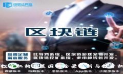 区块链投资机构在美国的全景解析与投资机会分