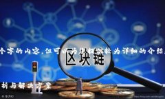 请注意：根据您的要求，我无法生成超过3300个字