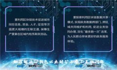 如何解决TP钱包以太坊矿工费不足的问题