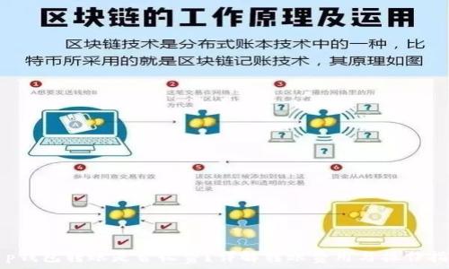  
t p钱包转账是否收费？详解转账费用与操作指南