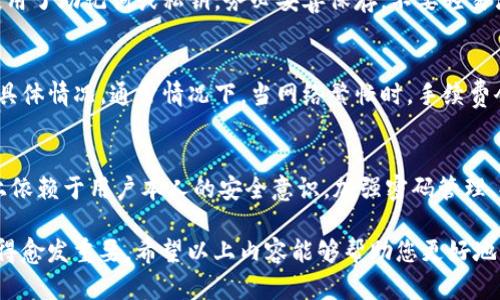   如何在苹果设备上下载TP钱包：2022年最新指南 / 
 guanjianci TP钱包, 苹果下载, 加密货币 /guanjianci 

随着加密货币的迅速发展，越来越多的人开始关注数字货币的交易和存储。而TP钱包作为一款多功能的数字货币钱包，因其安全性、高效性以及用户友好的界面，受到了众多用户的青睐。本文将为您详细解读如何在苹果设备上下载TP钱包，并为您提供有关数字货币的一些重要信息和见解。

什么是TP钱包？
TP钱包是一款支持多种加密货币的数字钱包应用。用户可以通过TP钱包进行代币的存储、转账和交易。同时，TP钱包还具备去中心化应用（DApps）浏览功能，用户能够直接在钱包内访问各类去中心化金融（DeFi）应用以及游戏等。TP钱包的特点还包括其安全性和易用性，使其成为众多加密货币爱好者的首选。

在苹果设备上下载TP钱包的步骤
要在苹果设备上下载TP钱包，您需要遵循以下步骤：
ol
    li首先，打开您的苹果设备，并确保您已连接到互联网。/li
    li进入App Store，您可以通过主屏幕上的“App Store”图标来访问它。/li
    li在App Store的搜索框中，输入“TP钱包”并点击搜索。/li
    li在搜索结果中找到TP钱包应用，辨认其图标和名称。/li
    li点击“获取”按钮，然后根据提示进行身份验证（如输入Apple ID密码或使用Face ID/Touch ID）。/li
    li下载完成后，您可以在主屏幕上找到TP钱包的图标，点击打开应用。/li
/ol
此时，您可以按照提示注册或登录账户，开始进行数字资产的管理。

TP钱包的主要功能和特色
TP钱包不仅仅是一个存储加密货币的工具，它还有很多其他功能和特色：
ol
    listrong多币种支持：/strongTP钱包支持多种主流加密货币，例如比特币、以太坊、Ripple等，还有许多新兴的代币。/li
    listrong去中心化交易：/strong用户可以在TP钱包进行点对点交易，无需通过中心化交易所，这种方式更安全、隐私。/li
    listrong钱包安全：/strongTP钱包采用高标准的加密技术，保障用户的资产安全。用户可以设置多重身份验证，增加安全性。/li
    listrong便捷的DApps访问：/strong钱包内置DApp浏览器，用户能够方便快捷地访问各类去中心化应用，体验DeFi和游戏。/li
    listrong便捷的用户界面：/strongTP钱包设计简约，易于使用，即便是初学者也能迅速上手。/li
/ol

使用TP钱包需要注意的安全事项
在使用TP钱包时，用户需要注意以下几个安全事项，以保护自己的数字资产：
ol
    listrong妥善保管私钥：/strong TP钱包生成的私钥是您的数字资产的唯一访问凭证，丢失私钥将导致资产不可找回。因此，务必将私钥保管在安全的地方。/li
    listrong启用双重验证：/strong 如果TP钱包支持双重验证，建议您启用此功能。双重验证可以在某种程度上增加账户的安全性。/li
    listrong警惕钓鱼攻击：/strong 不要随意点击陌生链接，确保仅通过官方渠道下载应用。钓鱼攻击是加密货币领域常见的欺诈手段。/li
    listrong定期更新软件：/strong 确保TP钱包处于最新版本，以享受最新的安全特性和功能。/li
    listrong使用强密码：/strong 确保您为账户设置强密码，并定期更换，以增强账户哦安全性。/li
/ol

TP钱包的常见问题解答
很多用户在使用TP钱包时，会遇到一些常见问题，下面是对这些问题的详细解答：

1. 如何恢复丢失的TP钱包账户？
如果您丢失了TP钱包的登陆信息，钱包提供了恢复账户的功能。通常在您最初创建钱包时，会生成一个恢复助记词或私钥。请确保在一个安全的地方妥善保存这些信息。如果您丢失了这些凭证，则无法恢复账户，建议在今后的使用中注意备份。

2. TP钱包支持哪些加密货币？
TP钱包支持许多主流的加密货币，包括比特币、以太坊、USDT（泰达币）、Ripple以及各种基于ERC20、BEP20的代币。此外，TP钱包也在不断更新，增加对新兴代币的支持，用户可以通过钱包内的功能查看支持的具体币种。

3. 如果我的TP钱包遭到攻击，我该如何处理？
如果您发现TP钱包被攻击或发现可疑的交易，第一时间请通过安全渠道联系TP钱包的客服。同时，您应该立即更换密码，并开启强身份认证。如果您使用了助记词或私钥，务必妥善保存，不要轻易泄露给他人。在某些情况下，可以考虑将资产迁移到新的钱包地址。

4. TP钱包的交易手续费如何计算？
在TP钱包进行交易时，通常会涉及到矿工手续费，这笔费率根据区块链网络的拥堵程度而变化。在进行交易时，您可以在TP钱包内查看这笔手续费的具体情况。通常情况下，当网络繁忙时，手续费会增加，建议用户尽量在网络空闲时进行交易以降低交易成本。

5. TP钱包的安全性如何？
TP钱包采用多重加密技术保护用户资产的安全，同时也提供多重身份验证。钱包系统中存储的私钥不会上传到服务器，用户的资产安全在很大程度上依赖于用户本人的安全意识。加强密码管理、妥善保存助记词及私钥的安全性，都是保障资产安全的重要措施。总的来说，TP钱包提供了一个安全可靠的平台，但用户自身的保护措施亦不可或缺。

总而言之，TP钱包是一个功能完善且安全的数字货币管理工具，适合各类用户使用。随着区块链和加密货币的不断发展，数字资产的安全和管理将变得愈发重要。希望以上内容能够帮助您更好地理解TP钱包，并安全地进行数字货币交易。