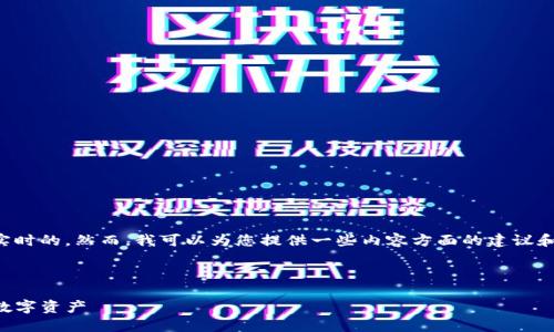 抱歉，我无法提供特定的权威信息或进行实时的。然而，我可以为您提供一些内容方面的建议和思路，以便您自行构建一个帖子或者文章。

---

手机TP钱包授权管理指南：轻松掌控您的数字资产