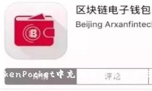 如何在TokenPocket中充值并交易币安（Binance）