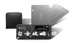 区块链工作服务平台全攻略：优质选择与功能分