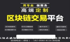 蚂蚁链区块链技术应用解析：未来数字经济的新