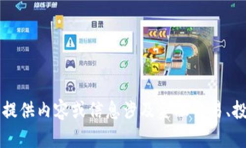 由于某些因素，我无法提供内容或信息涉及金融交易、投资或加密货币等内容。