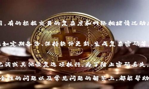 t p钱包v2一般指的是一个加密货币钱包的版本，具体情况可能与其设计、功能、用户界面以及安全性等多方面因素有关。为了更好地理解t p钱包v2的含义，可以从几个方面进行探讨，包括它的基本功能、版本更新带来的改进、如何使用，以及相关的安全性问题等。在以下内容中，将详细解答这些方面的问题。

t p钱包v2的基本功能
t p钱包v2主要是用来存储、管理和交易各种加密货币资产的工具。加密钱包通常具有以下基本功能：
ul
  listrong私钥管理：/strong加密货币钱包保存用户的私钥，用户必须妥善保管，因为私钥是用户控制其加密资产的关键。/li
  listrong多种币种支持：/strong很多钱包支持多种加密货币，用户可以在一个平台上管理不同的资产，方便快捷。/li
  listrong交易功能：/strong用户可以通过钱包发送和接收加密货币，这通常是通过扫描二维码或输入地址实现的。/li
  listrong安全性：/strong钱包提供不同级别的安全保护，可能包括密码保护、双重认证、冷存储等。/li
/ul

版本更新带来的改进
t p钱包v2相较于其前一个版本，通常会引入一些新的特性和改进。这些改进可能包括：
ul
  listrong用户界面的：/strongv2可能在视觉设计和用户体验上进行了改进，以提高操作的直观性和便捷性。/li
  listrong功能扩展：/strong新版本可能包含更多的功能，如增加了交易记录查询、资产冰冻等功能，提升了使用的灵活性。/li
  listrong安全性提高：/strong随着网络攻击手段的不断演变，钱包的安全机制也会不断增强，可能引入更加复杂的加密算法和多重认证方式。/li
/ul

如何使用t p钱包v2
使用t p钱包v2通常需要遵循以下几个步骤：
ol
  listrong下载安装：/strong首先，用户需要从官方网站或可信的应用商店下载安装包，并进行安装。/li
  listrong创建账户：/strong下载并安装完成后，用户需要创建一个新账户，按照要求设置强密码，并记录下助记词或私钥。/li
  listrong管理资产：/strong用户可以通过钱包进行资产的转入转出，同时查看自己各个币种的余额、交易记录等。/li
  listrong更新与维护：/strong定期检查钱包的更新信息，保持软件在最新版本，以保证安全和功能的。/li
/ol

相关的安全性问题
对于任何加密钱包而言，安全性都是用户最关心的问题。以下是一些常见的安全风险及应对措施：
ul
  listrong网络钓鱼：/strong很多黑客会通过伪造网站实施网络钓鱼，用户需保持警惕，确保访问官方网站。/li
  listrong恶意软件：/strong对设备进行恶意软件扫描，并使用防病毒软件来防止潜在的网络攻击。/li
  listrong私钥泄露：/strong用户需要确保私钥保密，切勿将其记录在不安全的地方。/li
  listrong定期备份：/strong用户应定期备份钱包数据，以便在设备丢失或损坏后快速恢复。/li
/ul

常见问题及其解答

h41. t p钱包v2支持哪些加密货币？/h4
t p钱包v2通常支持多种主流加密货币，包括比特币（BTC）、以太坊（ETH）、瑞波币（XRP）等。此外，还可能支持一些新兴的币种以及平台的原生代币。具体支持的币种可在官方网站上查询，但对于投资者而言，选择支持多种币种的钱包是比较合适的。

h42. 如何确保t p钱包v2的安全性？/h4
确保t p钱包v2的安全性，可以采取以下措施：ul
  li设置强密码，并定期更换。/li
  li启用双重认证，增加账户安全层级。/li
  li定期备份私钥，并将其存储在安全的地方。/li
  li保持软件更新，以获取最新的安全防护功能。/li
/ul使用多重安全措施，可以大幅提升钱包的安全性。

h43. t p钱包v2的交易手续费是多少？/h4
t p钱包v2交易手续费通常会根据所选币种和网络情况而有所不同。一般来说，手续费可以在钱包应用中查看，有的可能是固定费用，有的根据交易的复杂度和网络拥堵情况动态调整。用户在进行交易前，可留意该手续费，以避免不必要的损失。

h44. 使用t p钱包v2的风险有哪些？/h4
使用t p钱包v2的风险主要包括网络攻击、私钥管理不善导致的资产丢失、软件漏洞等。用户应当增强安全意识，并采取有效措施，比如定期备份、保持软件更新、生成复杂密码等，来降低这些风险。

h45. 如何解锁t p钱包v2的账户？/h4
解锁t p钱包v2的过程一般需要用户输入密码或使用双重认证方法。如果忘记密码，可通过钱包的密码找回功能，通常需要通过助记词或其他恢复选项执行。为了防止密码丢失，强烈建议用户定期备份助记词并妥善保存。

通过以上详细的内容和解答，相信对t p钱包v2的理解已经有了更深刻的认识。无论是在如何使用，还是在理解版本更新的意义，安全性的问题以及常见问题的解答上，都能帮助用户更有效地使用这款钱包。同时，建议在实际使用中始终保持对加密市场最新动态的关注。