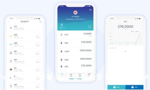 TokenPocket权限详解：安全使用数字货币钱包的必备知识