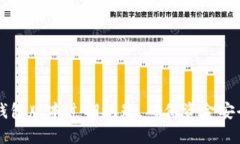 如何解决TP钱包版本过期问题，确保资金安全与顺