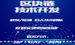 如何在TP钱包中直接兑换BNB：分步指南与实用技巧