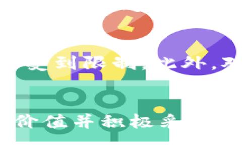   亚马逊区块链项目全景解析：揭开未来商业的神秘面纱 / 

 guanjianci 亚马逊区块链,区块链技术,商业应用 /guanjianci 

引言：区块链技术的崛起
近年来，区块链技术在各行各业中逐渐崭露头角，这种去中心化的分布式账本技术为数据安全、透明度和可追溯性带来了革命性的变化。在众多推动该技术应用的公司中，亚马逊凭借其强大的云计算服务（AWS）和对新兴技术的敏锐洞察，积极开展多个区块链项目，旨在为企业提供更高效和安全的解决方案。

亚马逊区块链平台简介
亚马逊推出的Amazon Managed Blockchain（亚马逊管理区块链）是一个完全托管的服务，它能够帮助用户轻松创建和管理可扩展的区块链网络。该平台支持两种主流协议：Hyperledger Fabric和Ethereum（以太坊）。通过这个平台，用户无需了解复杂的区块链技术和底层基础设施，就可以专注于自己的应用开发和商业逻辑的实现。

云服务与区块链的完美结合
亚马逊的云计算服务使得区块链的应用变得更加简单。通过一系列API和工具，用户可以轻松对区块链的功能进行扩展。例如，在金融服务行业，企业可以通过亚马逊区块链平台实现快速的交易处理和清算。此外，区块链的可追溯性也使得企业在合规和审核方面更加高效，减少了成本与风险。

亚马逊区块链在供应链管理中的应用
区块链在供应链管理中的潜力是巨大的。亚马逊利用其区块链平台，帮助企业实现货物运输的透明化和可追溯性。例如，在食品行业，消费者可以利用区块链技术追踪食物的来源，了解其在运输和存储过程中经历的每一个环节。这不仅提升了消费者的信任感，也帮助企业在出现问题时迅速定位责任方。

金融领域的区块链革命
在金融行业，区块链技术被认为是未来的核心驱动力。亚马逊的区块链服务能够改善跨国交易的速度和效率，通过去中心化的方式降低了银行间交易的成本和复杂性。此外，与传统金融系统相比，区块链还提供了更高的安全性，避免了数据被篡改的风险。这是因为每一笔交易都需要经过网络中多数节点的验证，确保信息的真实性。

智能合约的应用前景
智能合约是一种自动执行、控制或文档相关法律事件和行动的程序。在亚马逊的区块链平台上，智能合约的应用使得商业交易变得更加高效。例如，房地产交易可以通过智能合约快速完成，减少中介的参与，从而降低总体成本。同时，对于合同的各方而言，智能合约提供了自动化执行的保障，减少了人为干预的可能性。

挑战与未来展望
尽管亚马逊区块链项目展现出巨大的潜力，但在实际应用中仍面临一些挑战。例如，区块链技术仍然相对年轻，其性能和可扩展性在高频交易和大量数据处理过程中可能会受到限制。此外，对于企业来说，如何在区块链上实现各方之间的信任协作也是一个重要课题。然而，随着技术的不断成熟和企业之间合作的加深，未来区块链在各行各业的应用将更为广泛。

总结：拥抱区块链的未来
亚马逊通过其区块链项目为企业提供了创新的解决方案，使他们能够更好地应对当今商业环境中的挑战。随着技术的不断进步和逐步普及，更多的企业将意识到区块链的价值并积极采用。未来，区块链将进一步推动各个行业的数字化转型，引领商业的新潮流。生活的每一个角落都将因区块链而变得更加透明、安全与高效。