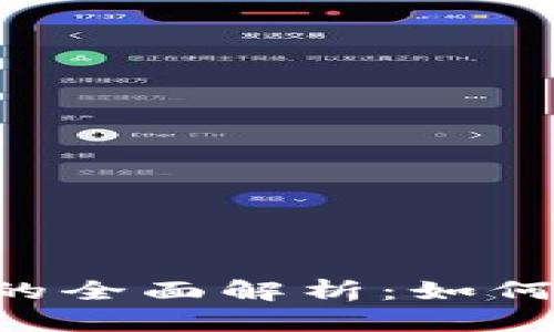 区块链追踪监管机制的全面解析：如何确保透明、安全与合规