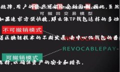 TP钱包是去中心化钱包吗？深度解析与功能介绍引