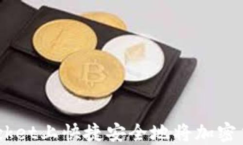 
如何在TokenPocket上快捷安全地将加密货币转换为USDT