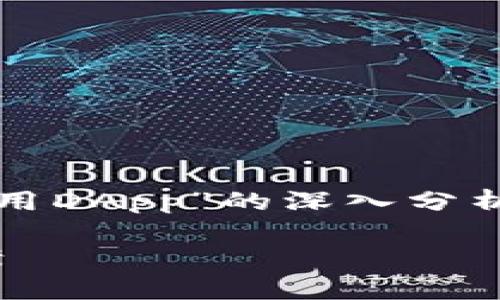 在此，我将为您提供有关“TP钱包不能使用DApp”的深入分析和信息。以下是符合您要求的内容格式。

TP钱包无法使用DApp的原因及解决方案