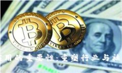 区块链应用的重要性：重塑行业与社会的未来