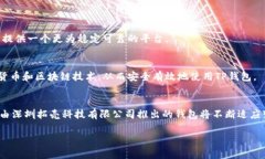   深圳拓壳科技有限公司的TP钱包：全方位介绍与