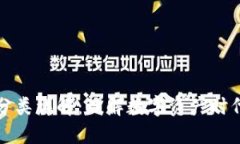 区块链软件分类详解：理解数字资产时代的技术