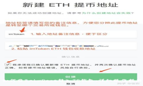 如何将BabyDoge转入TP钱包：详细操作指南