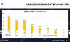 全球区块链股票投资指南：寻找潜力股与市场趋