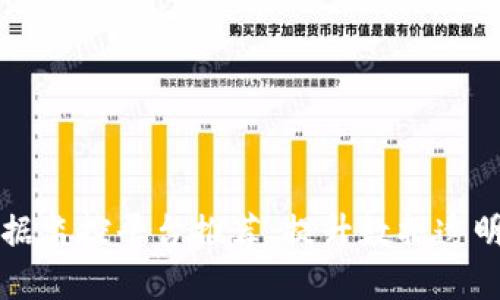 区块链大数据监控平台推荐：提升数据透明度与安全性