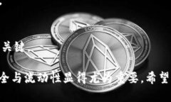   虎符交易所提币到TP钱包的详细指南 /  guanjian